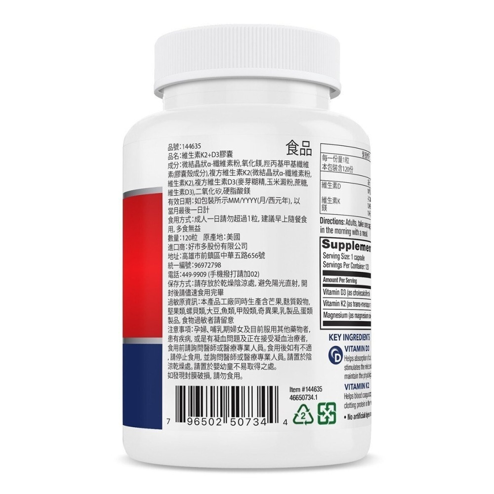 #144635 威德 維生素 K2+D3 膠囊 120粒-細節圖2