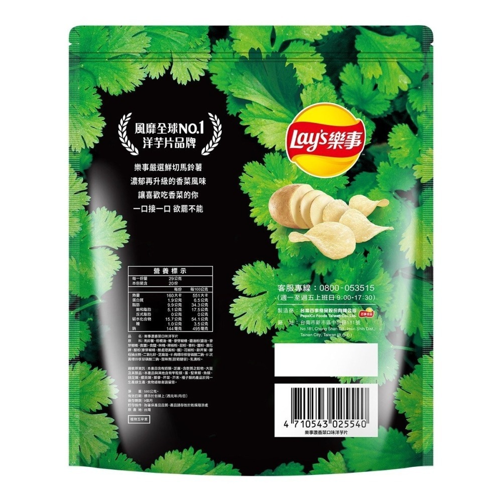 #337333 樂事 濃香菜風味洋芋片 580公克-細節圖2