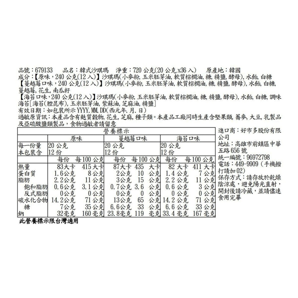 #679133 Dorly 韓式綜合口味沙琪瑪 20公克 X 36包-細節圖4
