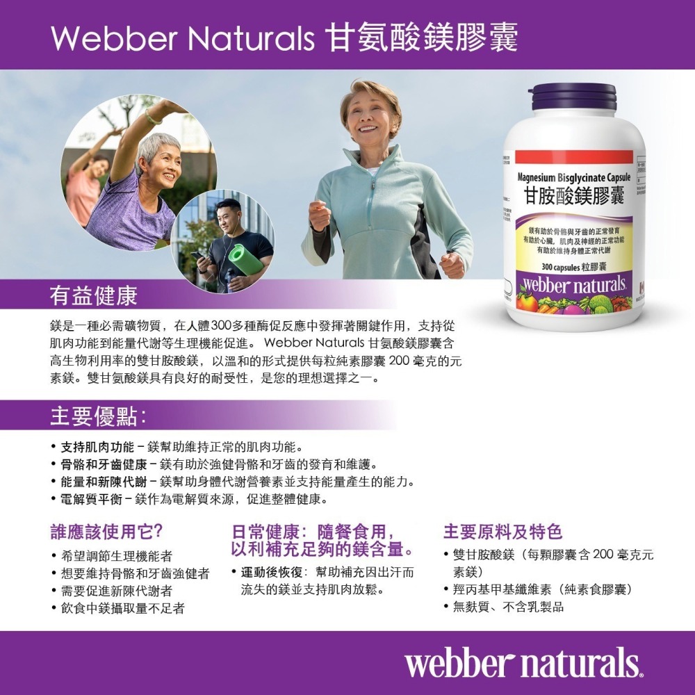 #150568 Webber Naturals 甘胺酸鎂膠囊 300粒-細節圖4