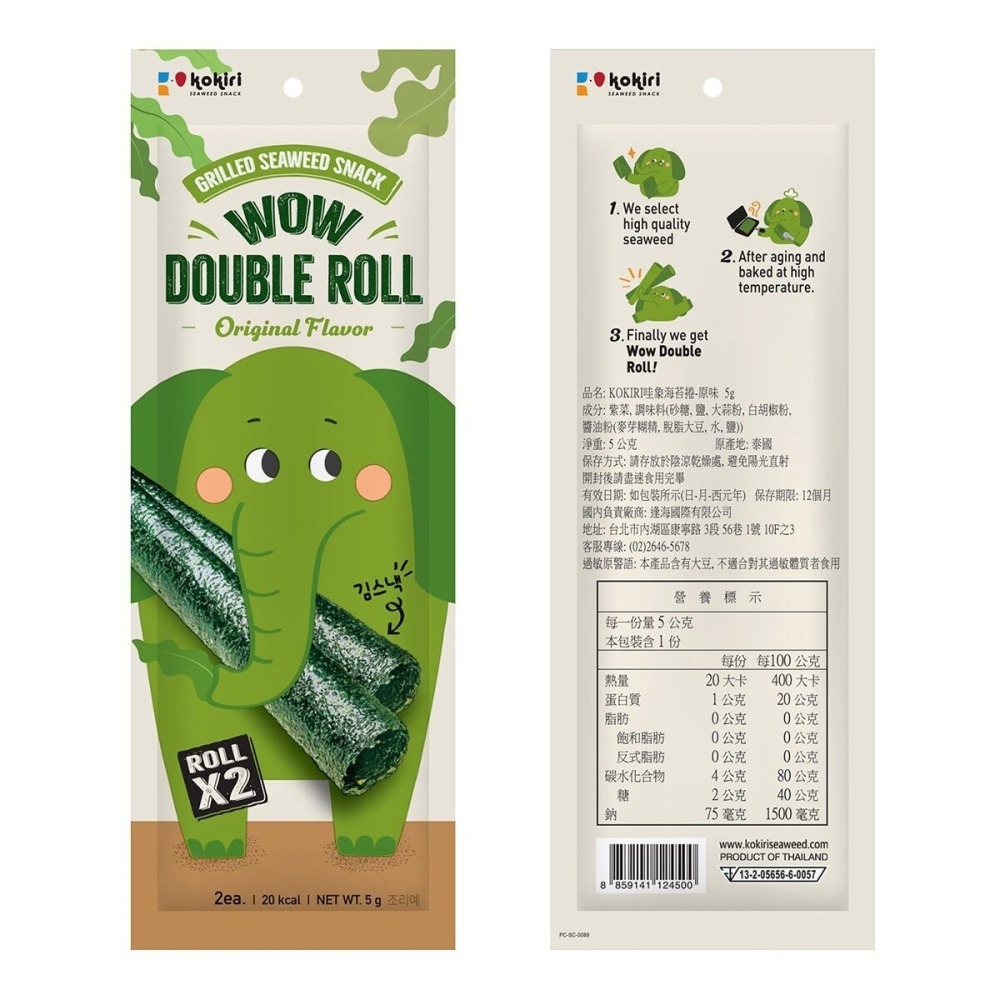 #1212069 Kokiri 哇象海苔捲原味 5公克 X 22袋-細節圖2