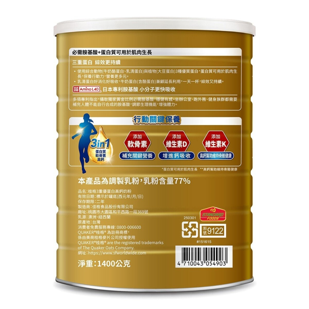 #151615 桂格 3重優蛋白高鈣奶粉 1400公克-細節圖3