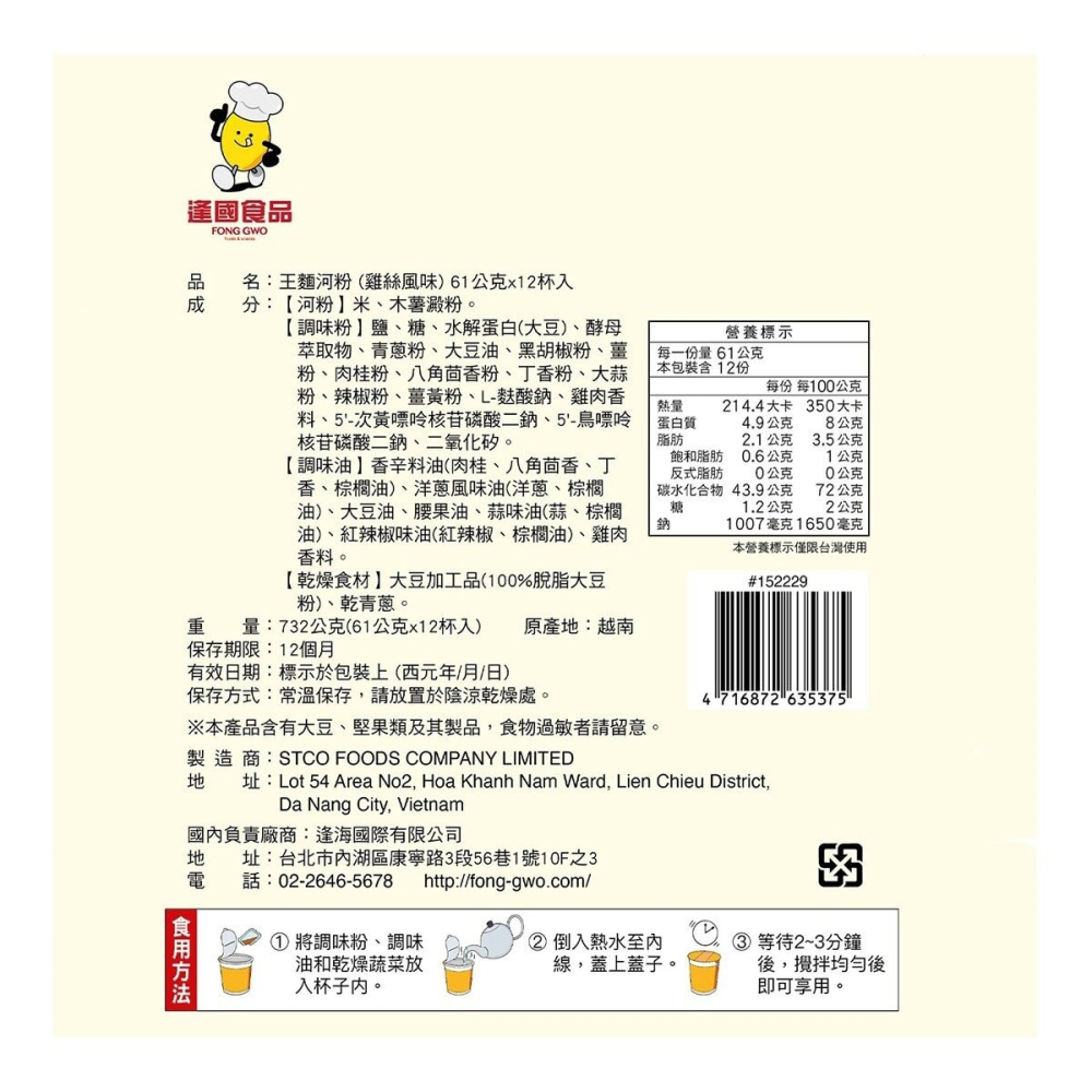 #152229 (線上) 王麵河粉 杯裝河粉 雞絲風味 61公克 X 12入-細節圖2