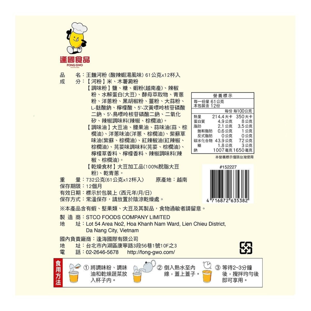 #152227 (線上) 王麵河粉 杯裝河粉 酸辣蝦湯風味 61公克 X 12入-細節圖2