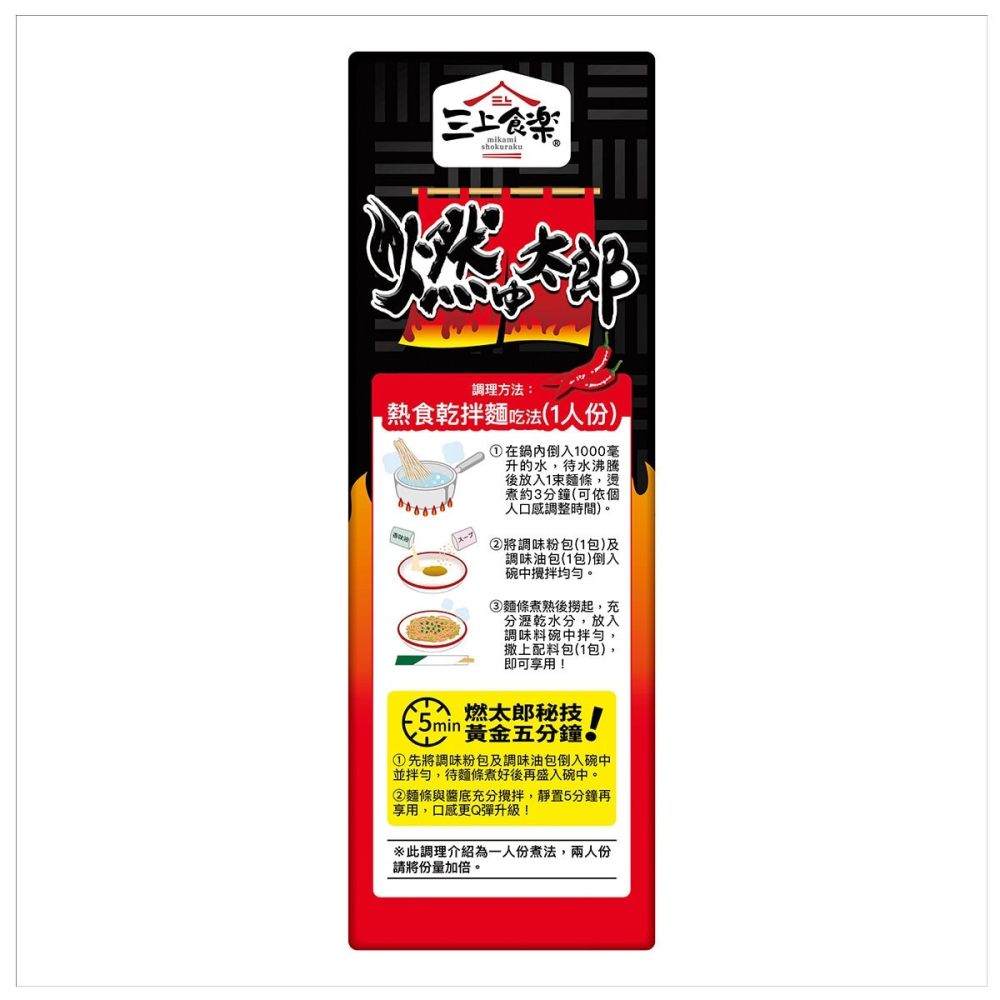 #239638 三上食楽 燃太郎辣乾細麵 183公克 X 6包-細節圖4