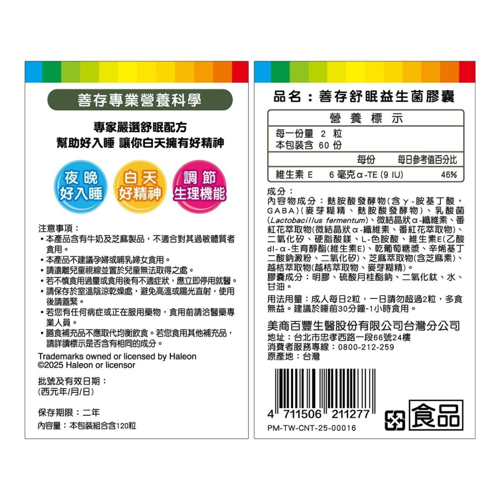 #990255 (線上) 善存 舒眠益生菌膠囊 60粒 X 2入-細節圖3