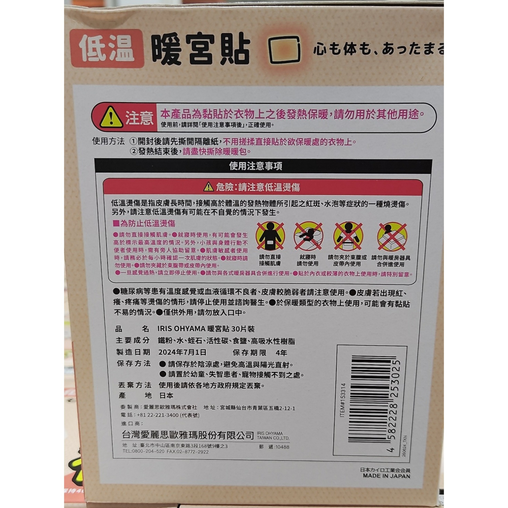 #153314 IRIS OHYAMA 低溫暖宮貼 16小時 30入-細節圖2