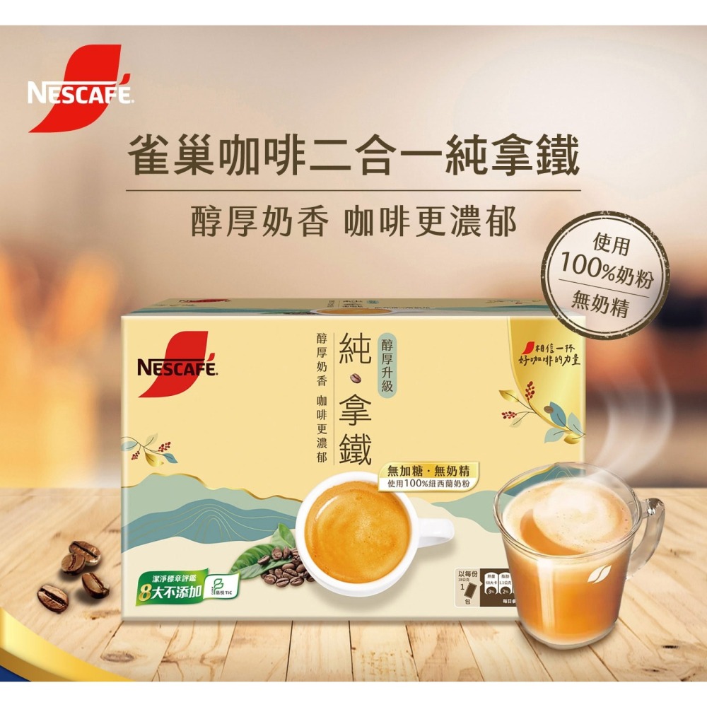 #222379 雀巢咖啡 二合一純拿鐵 18公克 X 80包-細節圖3