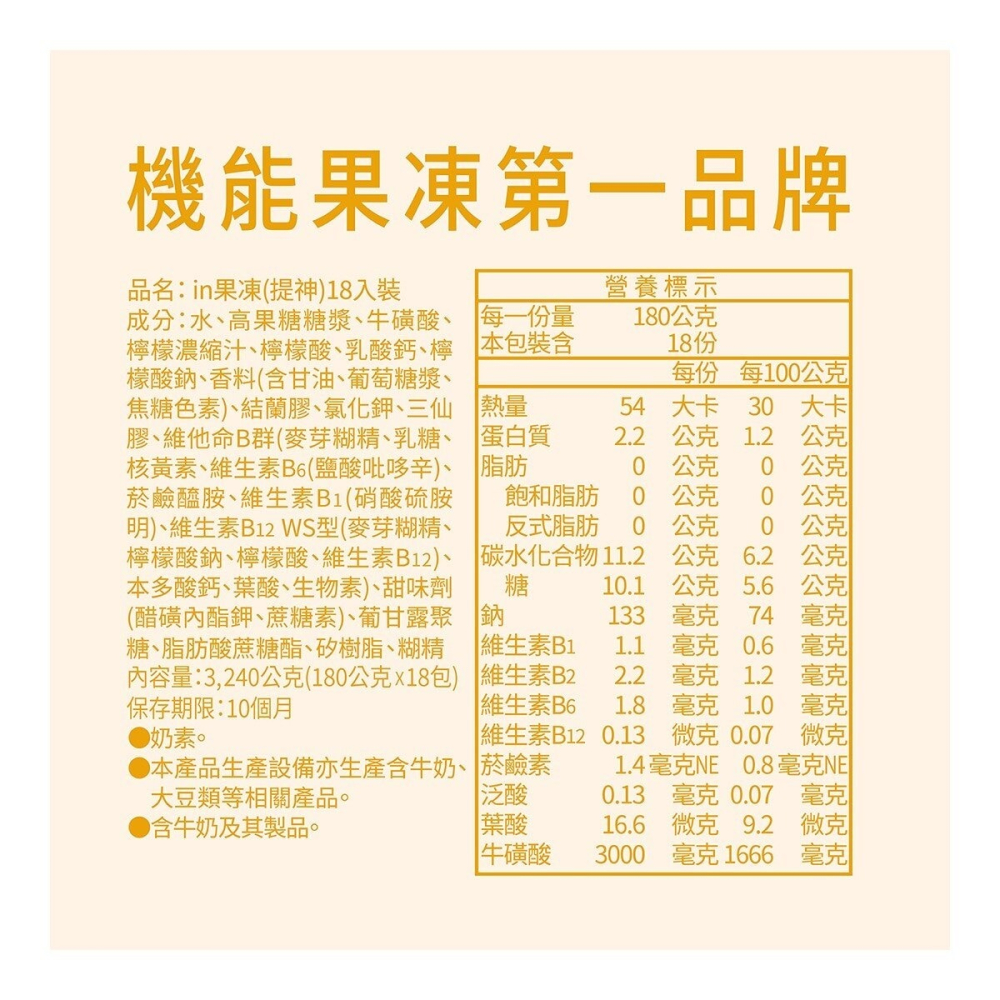 #155539 (線上) 威德in果凍 提神 180公克 X 18入-細節圖3