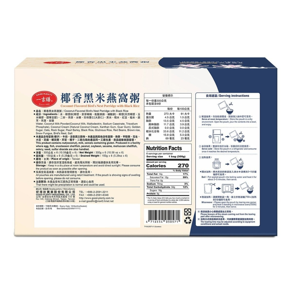 #173115 一吉膳 椰香黑米燕窩粥 300公克 X 6袋-細節圖2