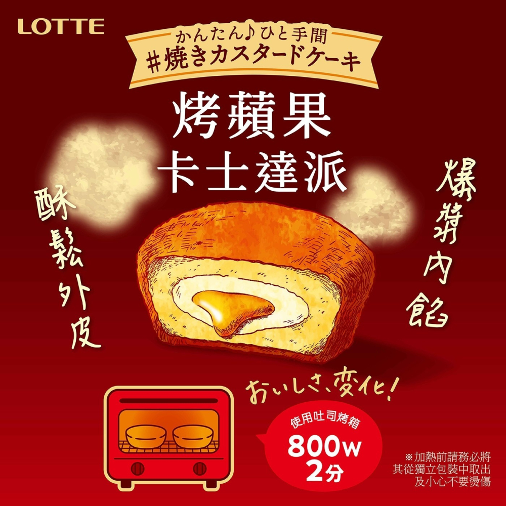 #154705 樂天 卡士達派 奢華蘋果風味 29公克 X 30入-細節圖3