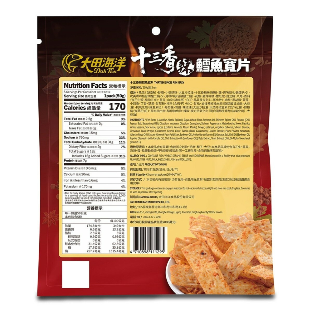 #155744 大田海洋 十三香辣鱈魚寬片 250公克 X 3包-細節圖3