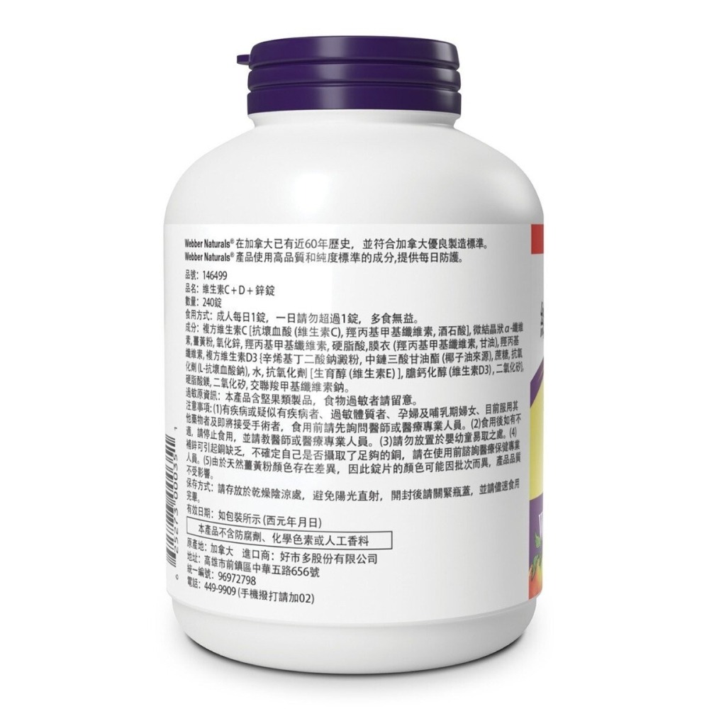 #146499 Webber Naturals 維生素 C + D + 鋅錠 240錠-細節圖2