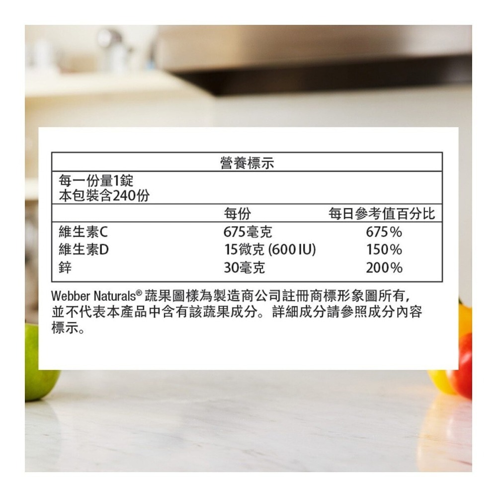 #146499 Webber Naturals 維生素 C + D + 鋅錠 240錠-細節圖3