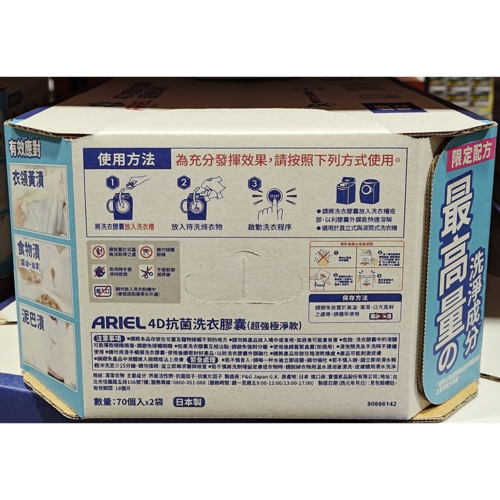 #337700 ARIEL 4D 超強極淨洗衣膠囊 70顆 x 2袋入-細節圖3