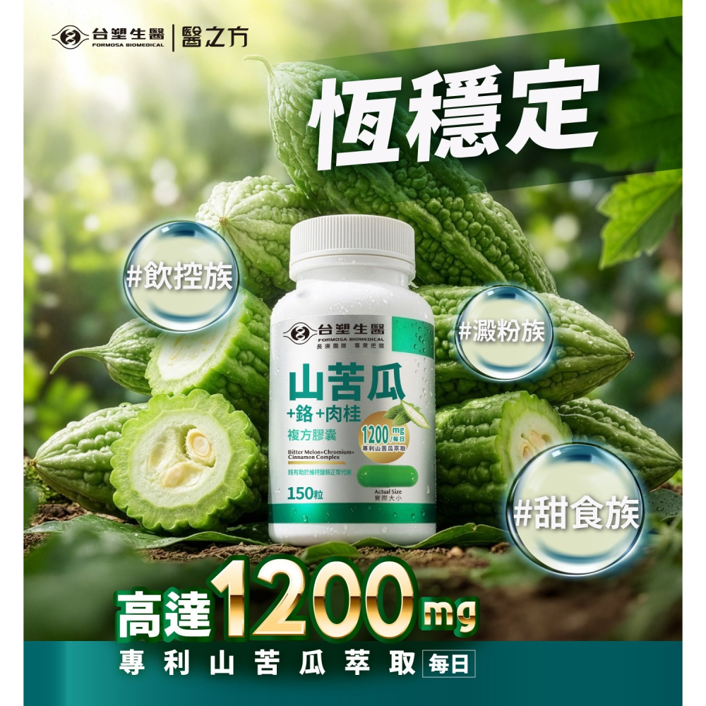 #322524 (線上) 台塑生醫 山苦瓜+鉻+肉桂複方膠囊食品 150粒-細節圖3