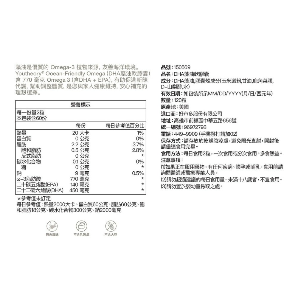 #150569 Youtheory DHA藻油軟膠囊 120粒-細節圖3