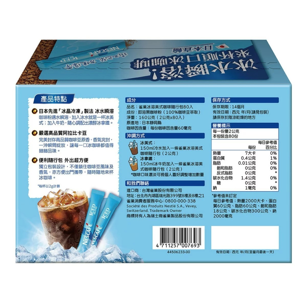 #160032 雀巢 冰溶美式咖啡 2公克 X 80入-細節圖2