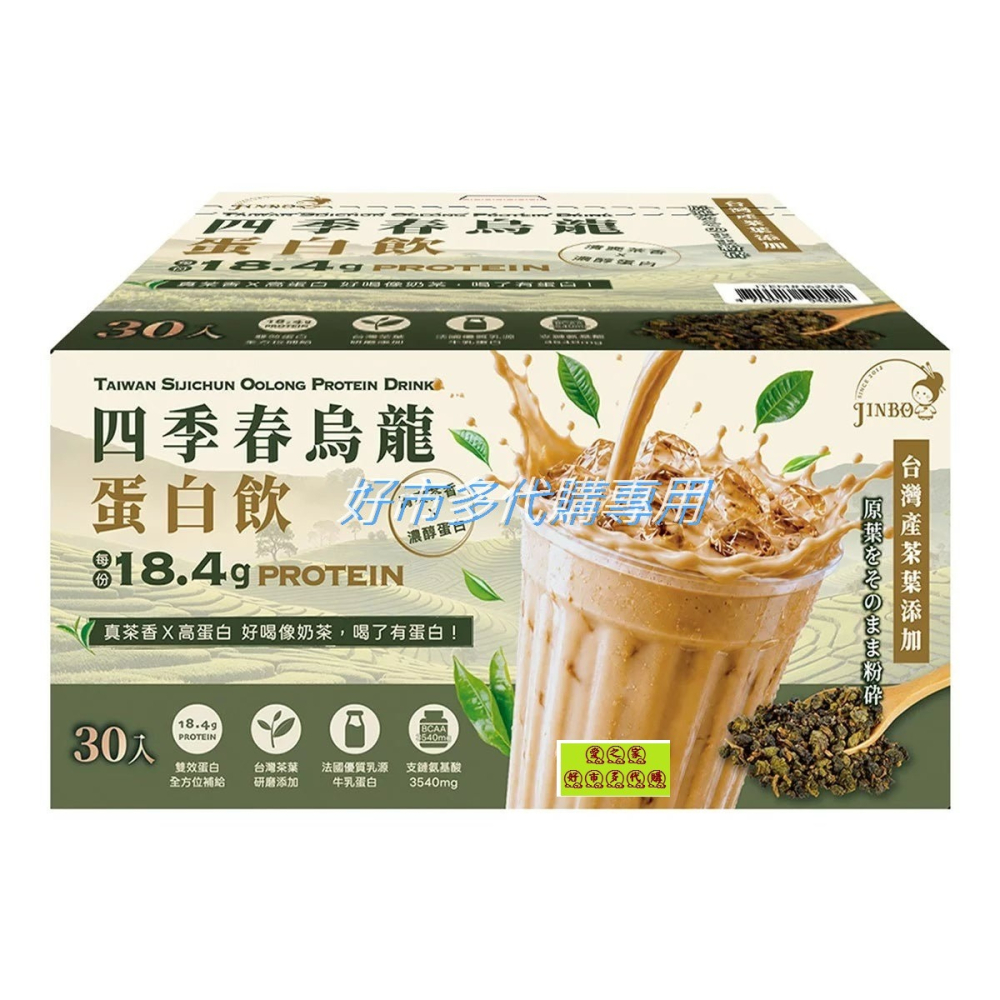 #162172 金博家 四季春烏龍蛋白飲 30公克 X 30包-細節圖2