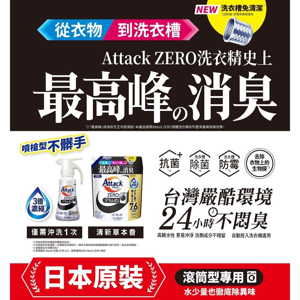#449031 (線上) Attack ZERO 超濃縮噴槍型洗衣凝露-細節圖3
