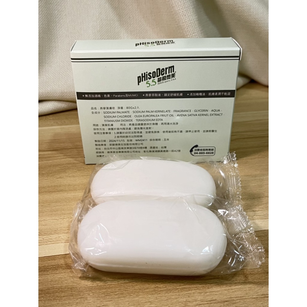 燕麥潔膚皂80g×2入-細節圖2