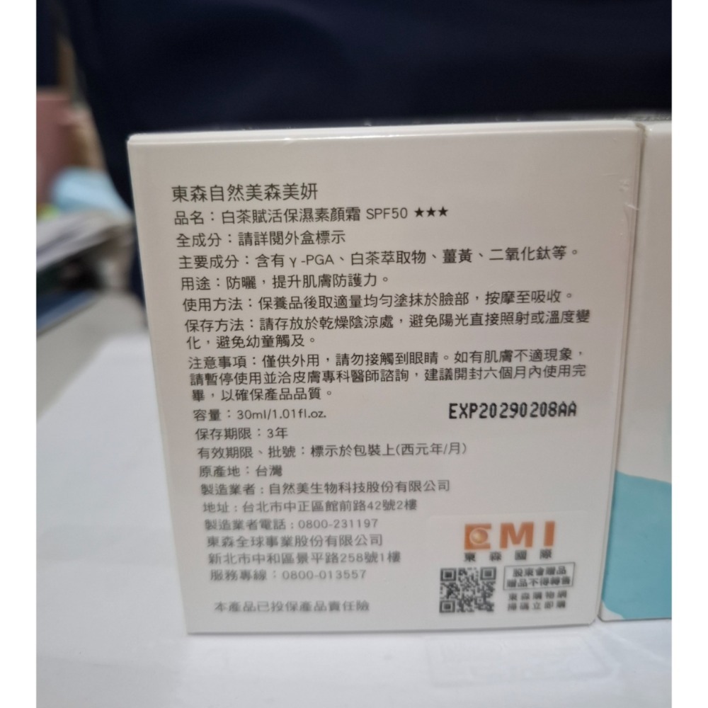 白茶賦活保濕素顏霜-細節圖2