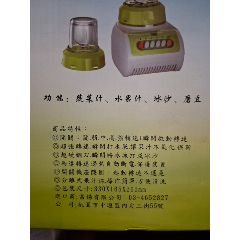 冰沙蔬果機（108木工工會贈品）（全新。放比較久外箱較舊不介意再下）-細節圖2