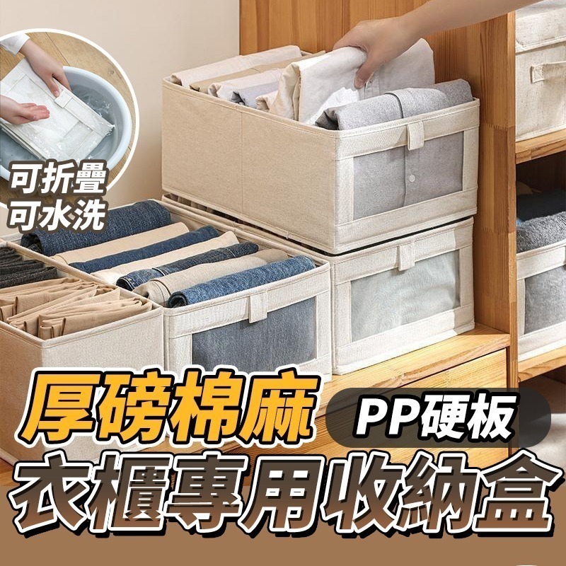 【台灣快速出貨】衣櫃專用厚磅棉麻 折疊收納盒 可視窗收納箱 整理盒 可水洗收納籃 玩具箱 衣物置物箱 抽屜收納 收納女王-細節圖2