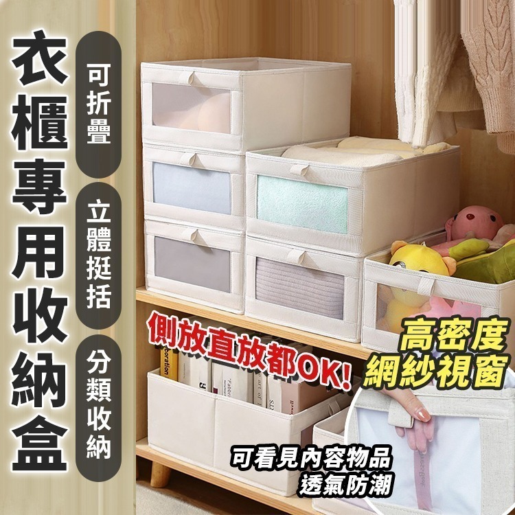 【台灣快速出貨】衣櫃專用厚磅棉麻 折疊收納盒 可視窗收納箱 整理盒 可水洗收納籃 玩具箱 衣物置物箱 抽屜收納 收納女王-細節圖4