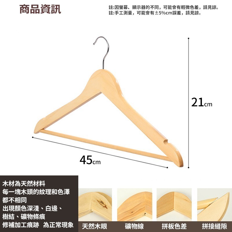 【台灣快速出貨】楓木衣架 木頭衣架 成人衣架 有桿 淺色 45cm 衣櫃收納 收納女王-細節圖5