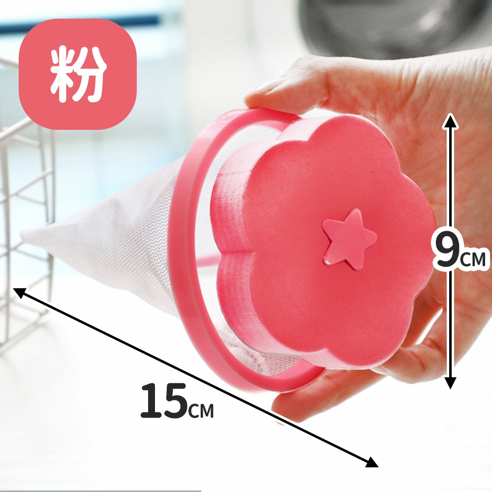 【台灣快速出貨】小花造型洗衣機濾毛器 漂浮洗衣濾網 洗衣機除毛器 過濾棉絮雜質 去除毛絮 集毛器 護洗袋 毛屑過濾-規格圖9