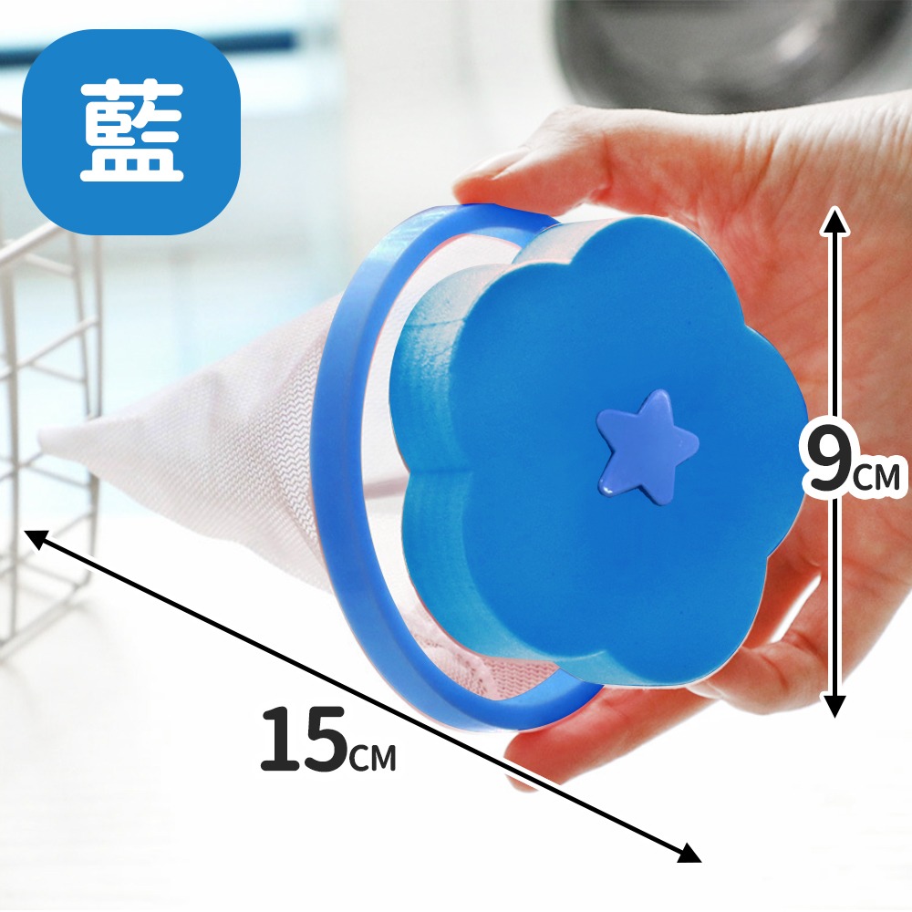 【台灣快速出貨】小花造型洗衣機濾毛器 漂浮洗衣濾網 洗衣機除毛器 過濾棉絮雜質 去除毛絮 集毛器 護洗袋 毛屑過濾-規格圖9