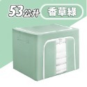 53L【香草綠】