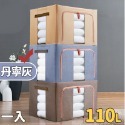 【台灣快速出貨】66/110L 細麻紋折疊收納箱 日系京都風大容量整理箱 收納櫃 衣物置物箱 棉被收納籃 箱子 收納女王-規格圖9