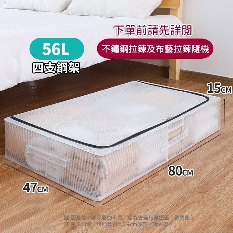 【台灣快速出貨】56L 透明床下收納箱 折疊衣物整理箱 鋼架收納箱 換季衣物棉被整理箱 置物箱 收納籃 收納女王-細節圖9