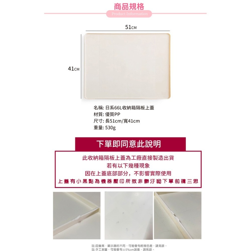 【台灣快速出貨】66/80L收納箱專用上蓋 加強承重 疊加收納箱 不怕凹陷 固定隔板 可當茶几桌板 收納女王-細節圖2