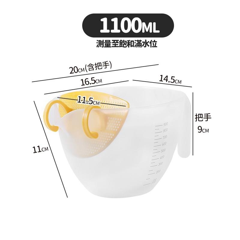【台灣快速出貨】1100ml-透明過濾刻度洗米杯/量杯 過濾碗 過濾盆 攪拌碗 刻度杯 廚房料理烘焙用具 洗米器-細節圖2