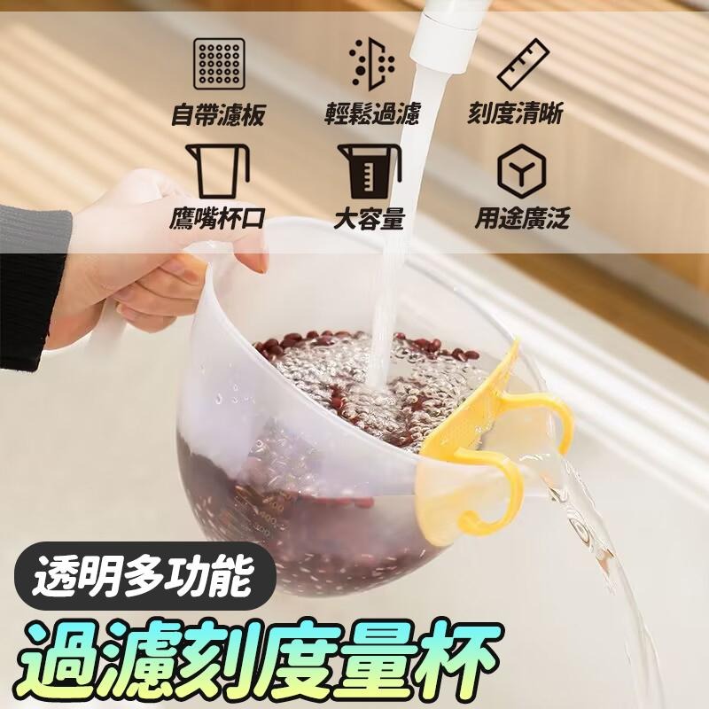 【台灣快速出貨】1100ml-透明過濾刻度洗米杯/量杯 過濾碗 過濾盆 攪拌碗 刻度杯 廚房料理烘焙用具 洗米器-細節圖3