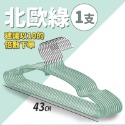 北歐綠43cm【超取最多100支】