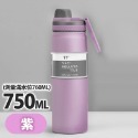 750ml【紫】