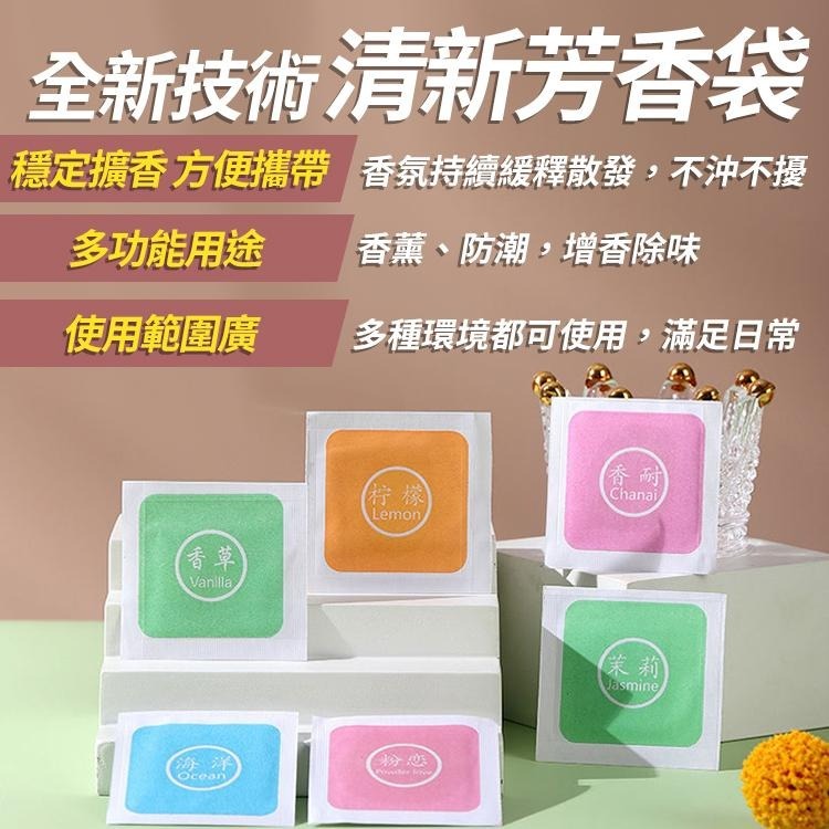 【台灣快速出貨】香氛袋 收納箱除臭香薰袋 收納盒香氛包 抽屜芳香片 薰香袋 香袋 擴香包 花香 衛浴除臭 車內香氛-細節圖3