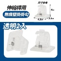 加購-無痕掛架【2入-透明】