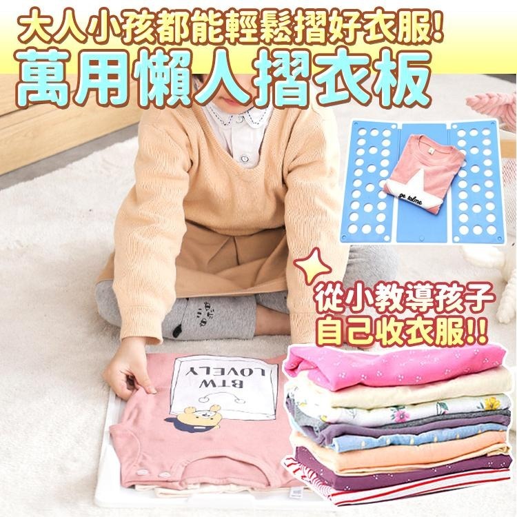 【台灣快速出貨】可超取 兒童折衣版 懶人折衣神器 快速摺衣板 服飾收納 疊衣板 T恤收納板 衣櫃收納 整理板 收納女王-細節圖3