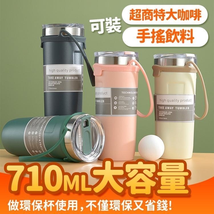 【台灣快速出貨】710ml 304不鏽鋼保溫咖啡杯(送手提繩) 雙層真空保冰杯 保溫瓶 保冷杯 隨行杯 環保杯 飲料杯-細節圖6