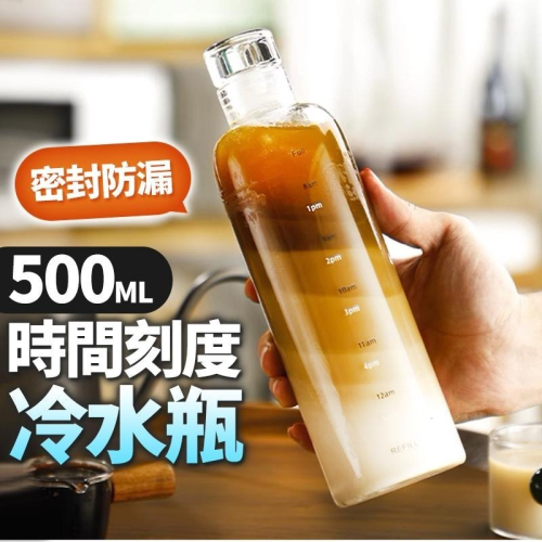 【台灣快速出貨】500ml時間刻度透明杯 密封冷水杯 水瓶 水壺 飲品杯 咖啡杯 簡約車用水杯 隨手杯 環保杯 收納女王