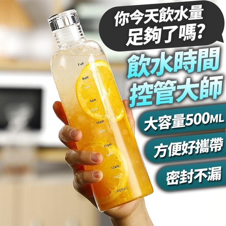 【台灣快速出貨】500ml時間刻度透明杯 密封冷水杯 水瓶 水壺 飲品杯 咖啡杯 簡約車用水杯 隨手杯 環保杯 收納女王-細節圖2