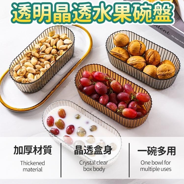 【台灣快速出貨】430ml加厚水晶透明水果盤 餐盤 盤子 零食點心盤 深盤 蛋糕盤 沙拉盤 分裝碗 糖果盤 抽屜收納盒-細節圖2
