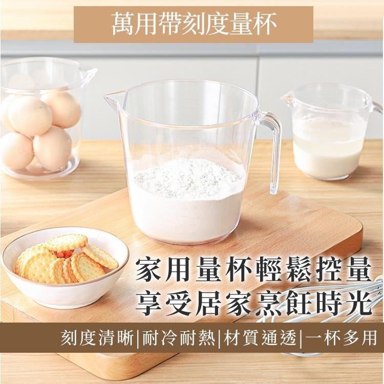 【台灣快速出貨】高級加厚量杯計量杯 提把食品用刻度杯 烘焙工具 液體杯 牛奶飲料杯 測量杯 廚房廚具 收納女王-細節圖5