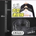 連接條-透明【1入】