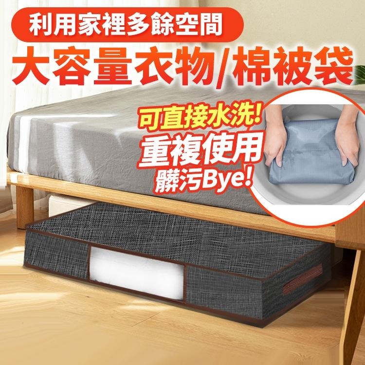 【台灣快速出貨】54/27L 大容量加厚床下棉被袋 收納袋 布藝收納袋 沙發下整理袋 衣物置物袋 窄縫收納袋 收納女王-細節圖2
